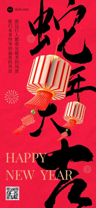 旅游出行春节祝福酒店住宿新年祝福毛笔大字全屏竖版海报
