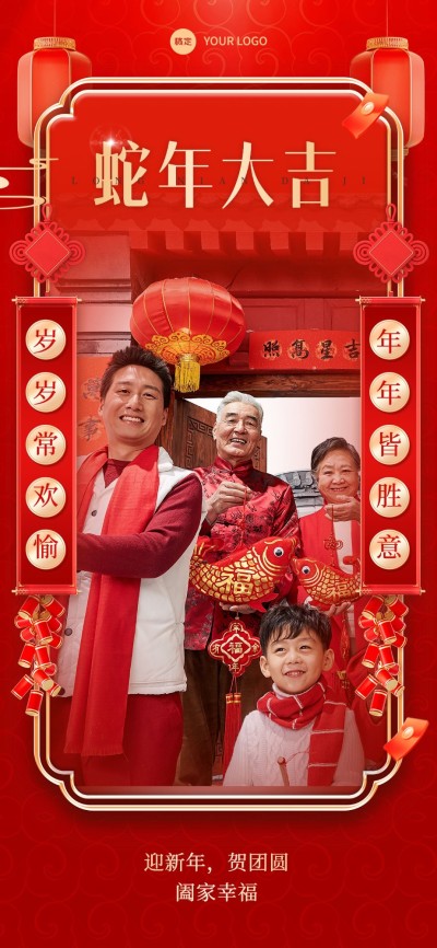 春节龙年节日晒图晒照中式感喜庆3D全屏竖版海报