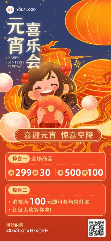 元宵节节日营销促销活动插画全屏竖版海报预览效果