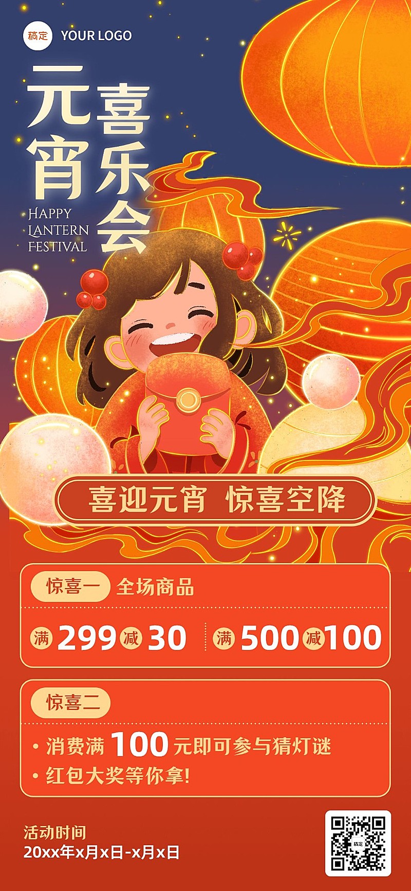 元宵节节日营销促销活动插画全屏竖版海报