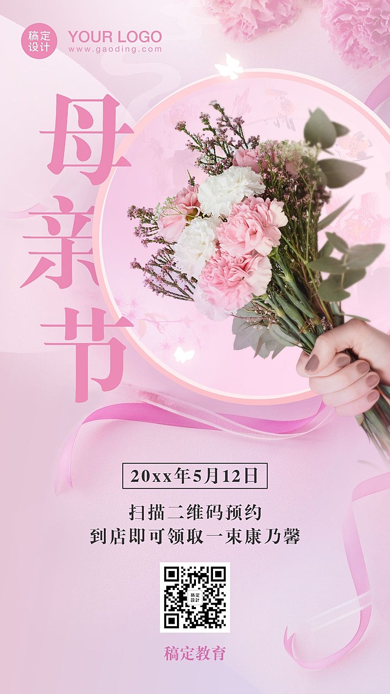 母亲节到店送花促销海报