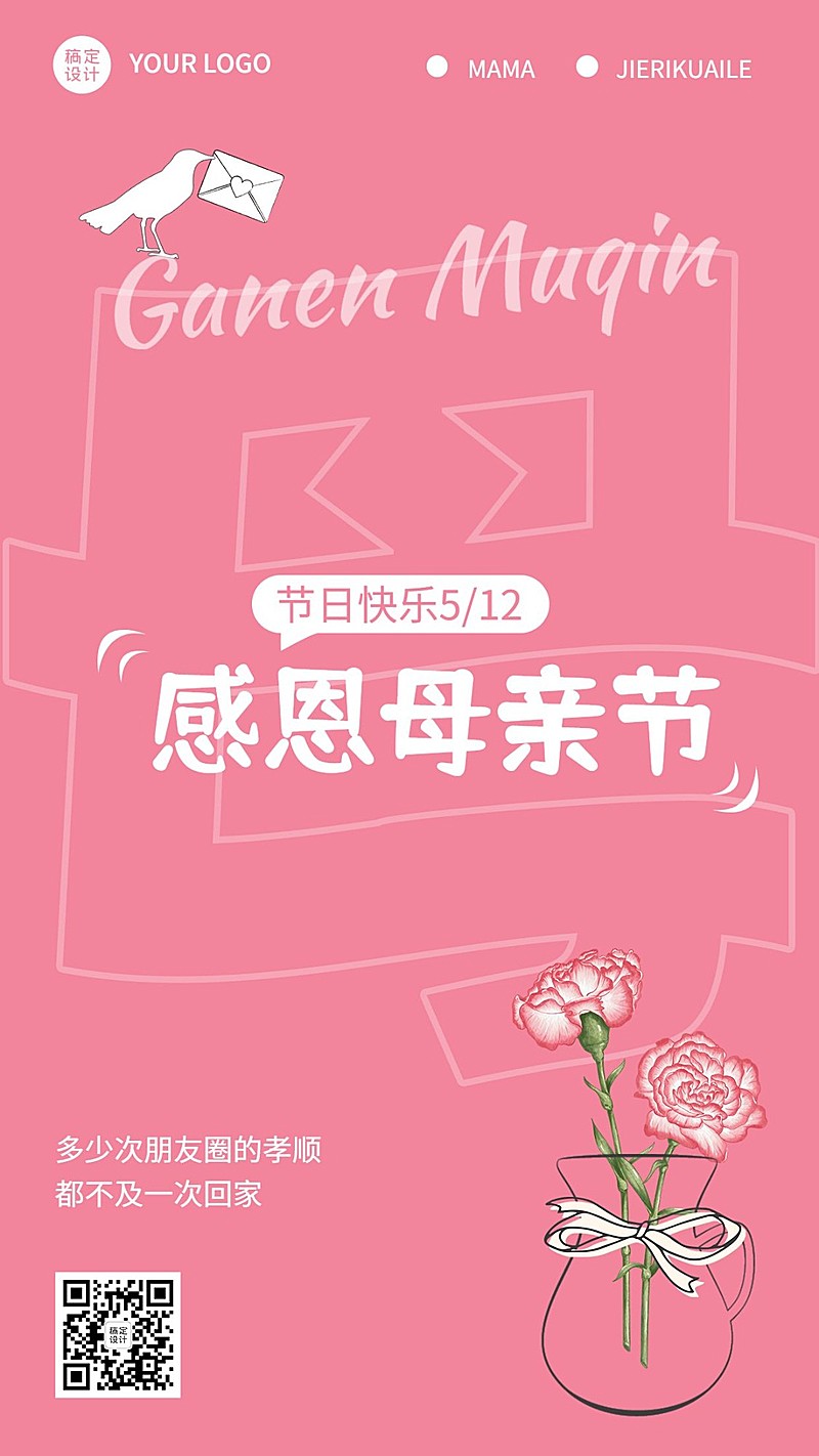 母亲节节日祝福排版手机海报