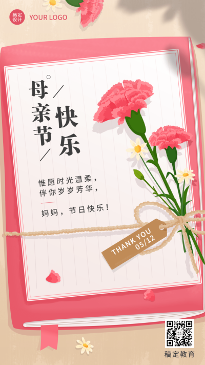 母亲节祝福贺卡海报