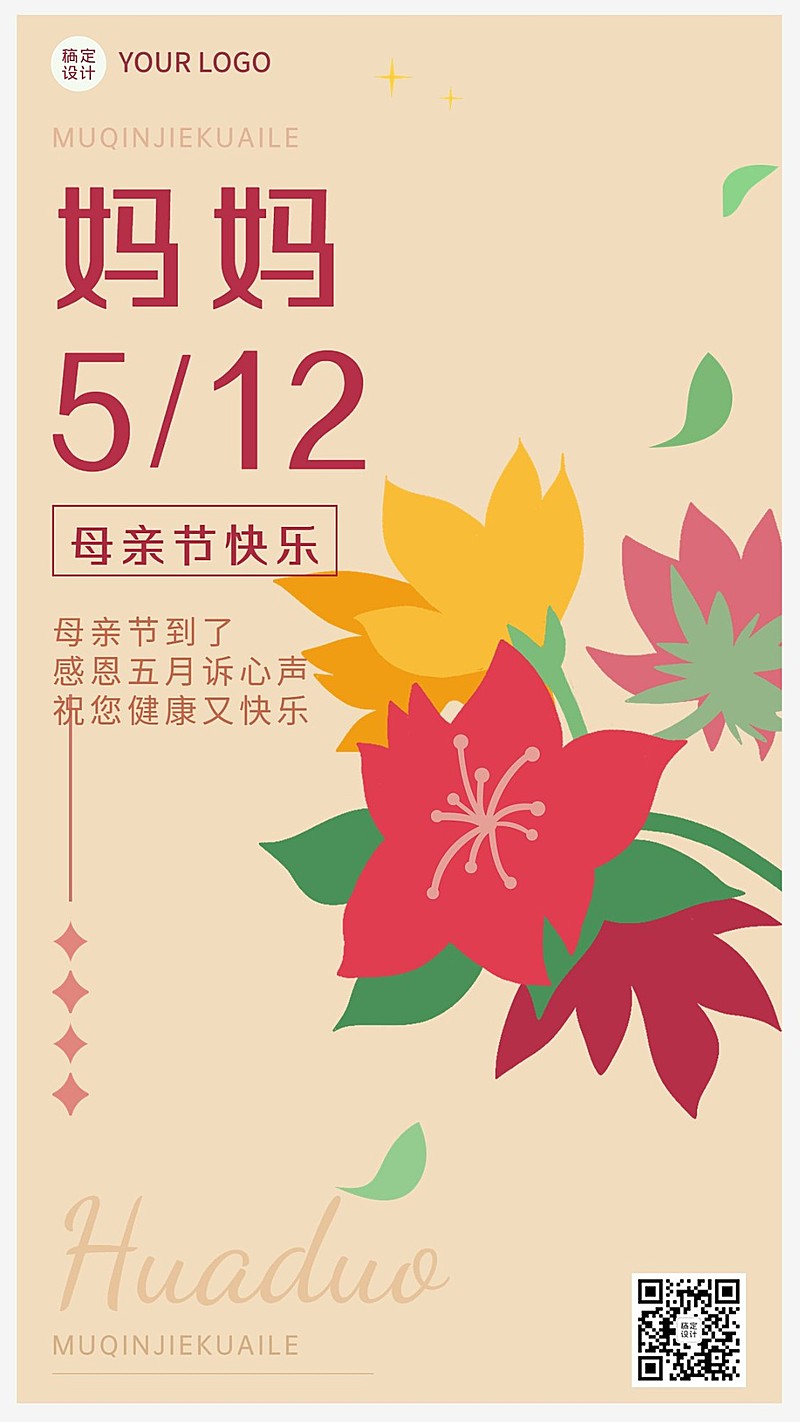 母亲节节日祝福排版手机海报