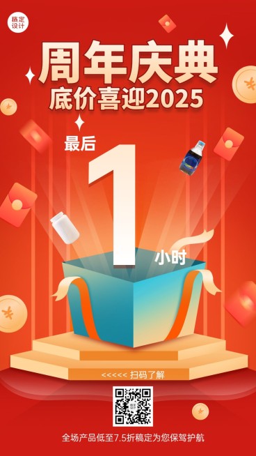 礼包促销活动倒计时手机海报预览效果