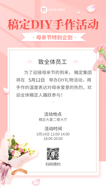 母亲节企业行政活动通知手机海报预览效果