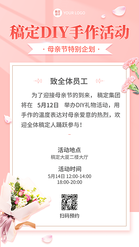 母亲节企业行政活动通知手机海报