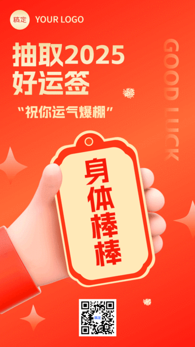 元旦新年好运签动态竖版海报