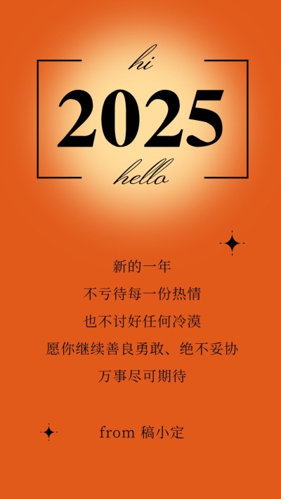 元旦新年你好2025电子贺卡