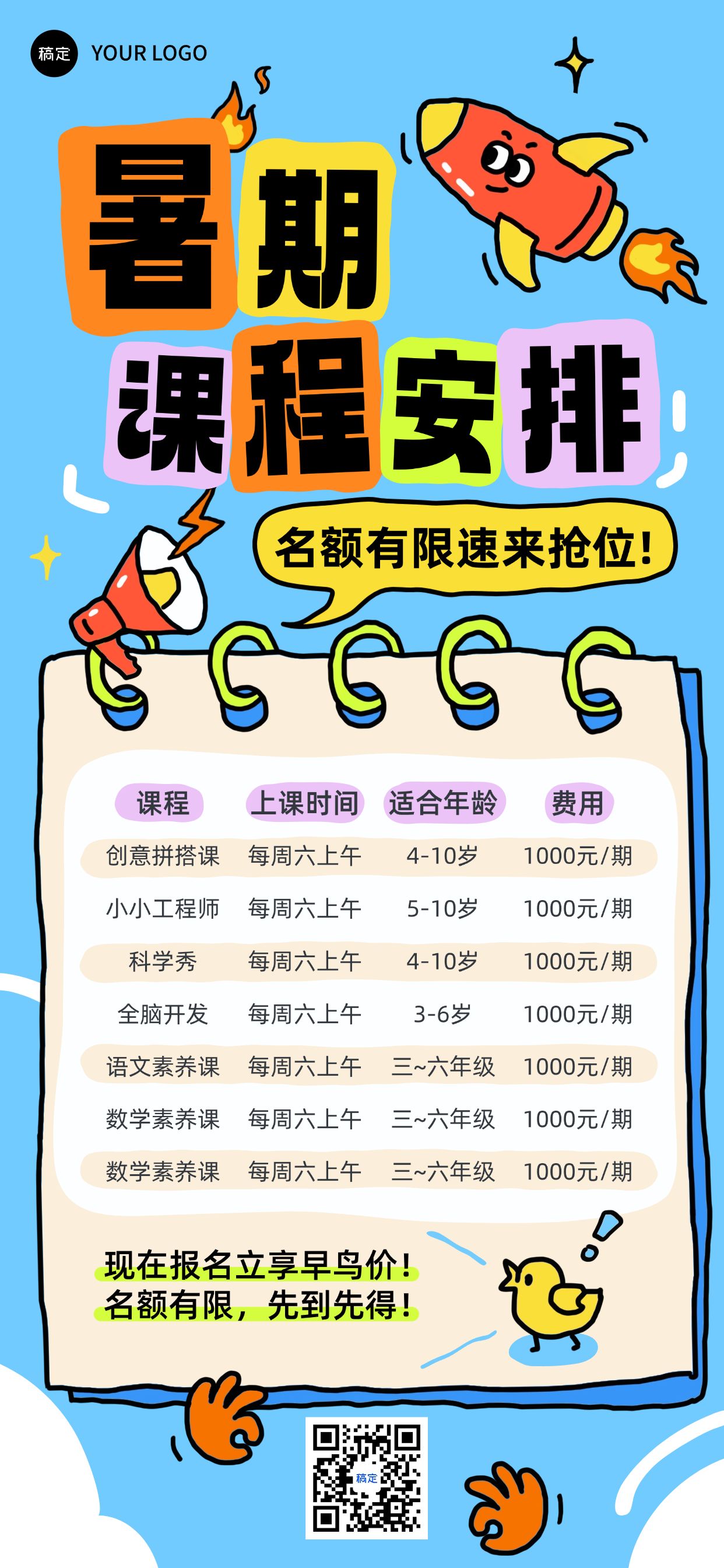 点击进入编辑 教育培训暑期课程营销课程安排课程表全屏海报预览效果