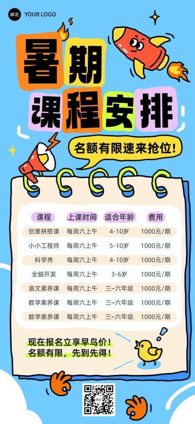 教育培训暑期课程营销课程安排课程表全屏海报