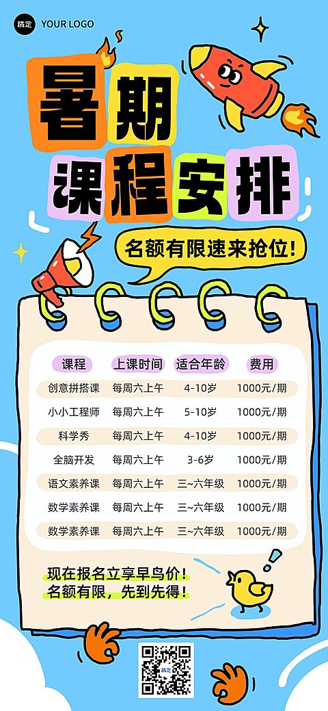 教育培训暑期课程营销课程安排课程表全屏海报