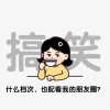 生气脸