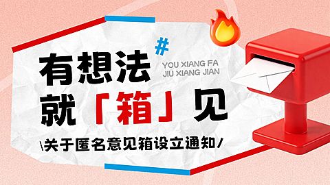 投诉建议日常通知公众号首图