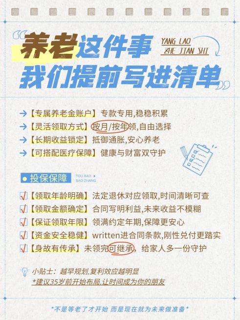 养老保险科普小红书笔记预览效果