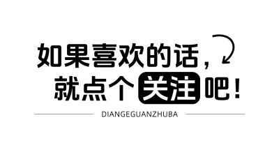 通用引导关注抖音背景图