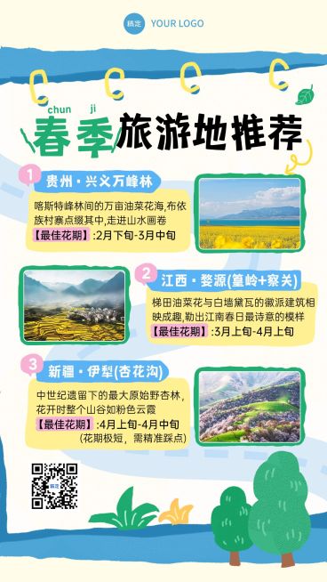 旅游旅行社踏青赏花路线宣传手机海报预览效果