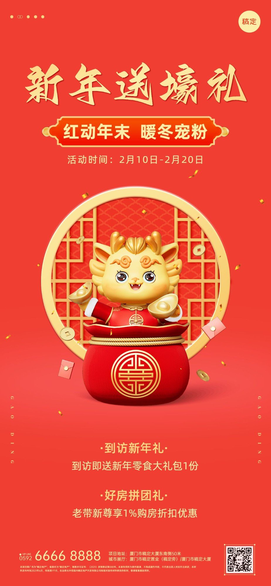 春节房地产销售中介节日营销活动宣传3D全屏海报