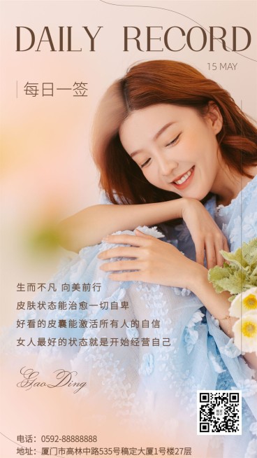 美容美妆美容院日签营销日签手机海报预览效果