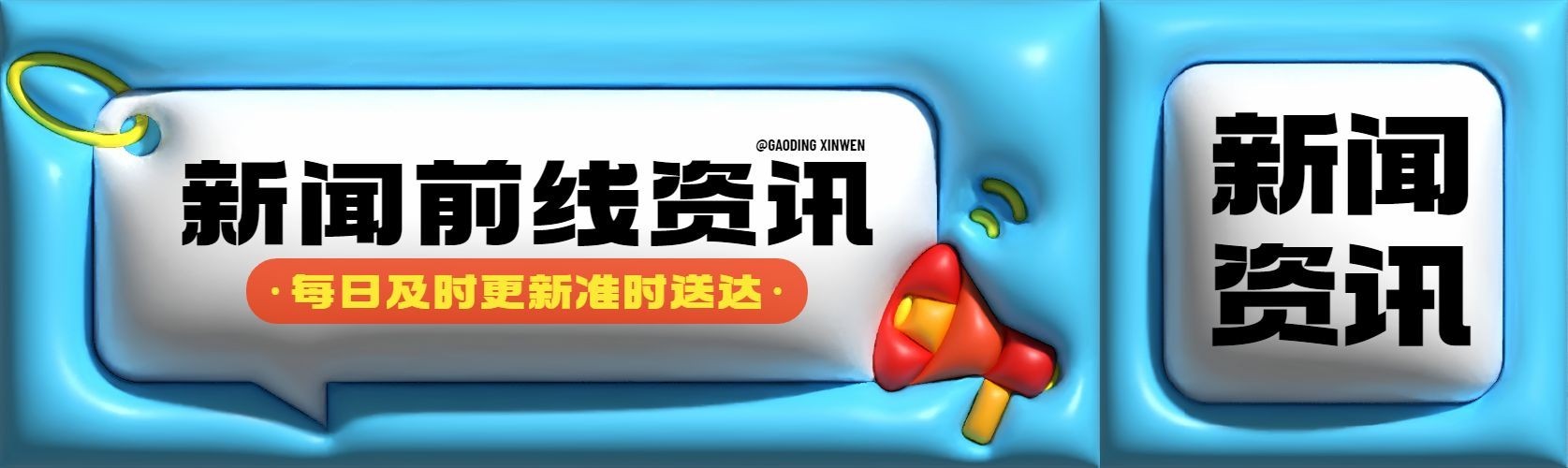 3D膨胀分资讯宣传微信公众号首图公众号次图预览效果
