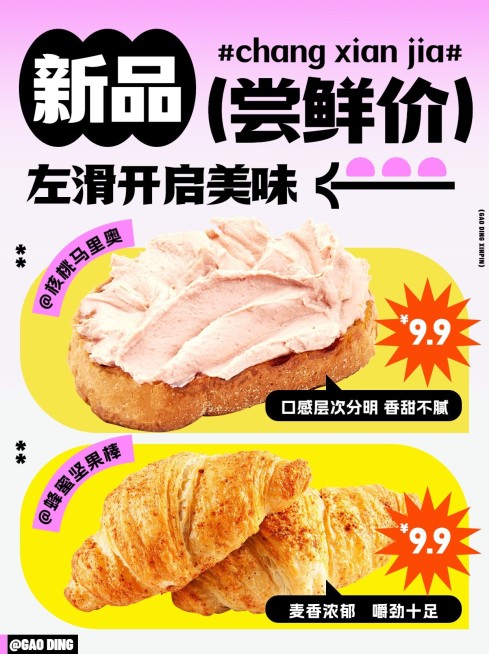 餐饮面包烘焙产品营销色块组件风小红书配图预览效果