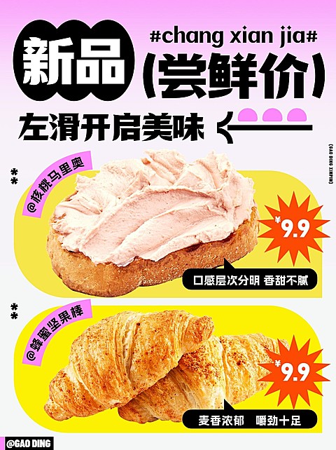 餐饮面包烘焙产品营销色块组件风小红书配图