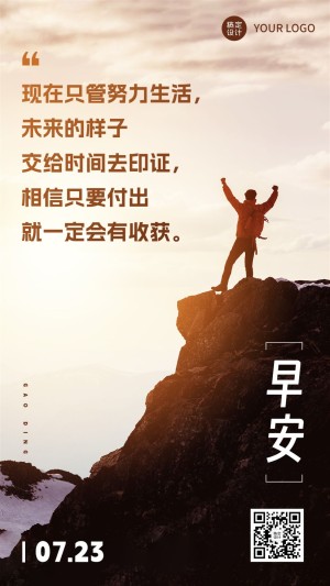 企业实景感早安日签-手机海报