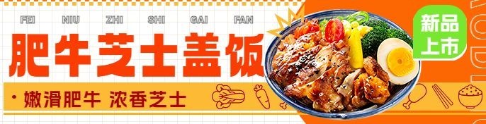餐饮速食盖饭产品营销美团店招预览效果
