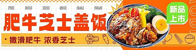 餐饮速食盖饭产品营销美团店招