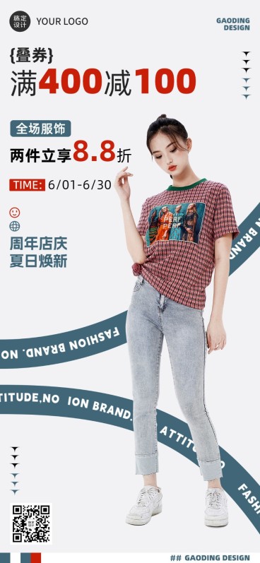 服饰箱包潮牌周年店庆店铺满减促销活动套装全屏竖版海报预览效果