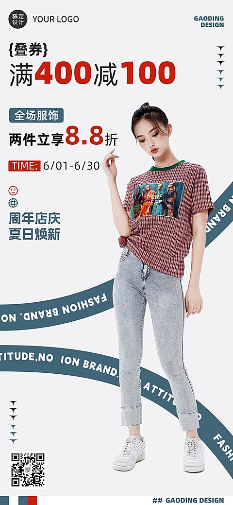 服饰箱包潮牌周年店庆店铺满减促销活动套装全屏竖版海报