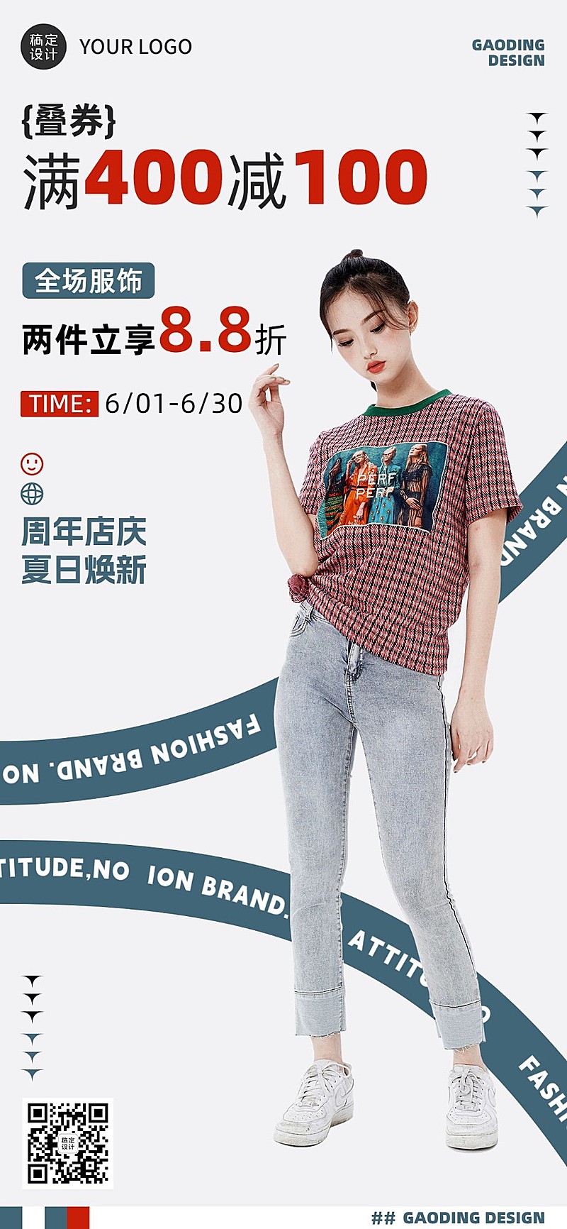 服饰箱包潮牌周年店庆店铺满减促销活动套装全屏竖版海报