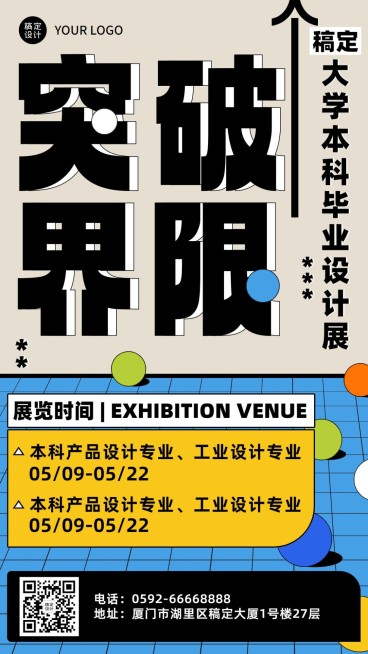 毕业设计展艺术展宣传手机海报预览效果