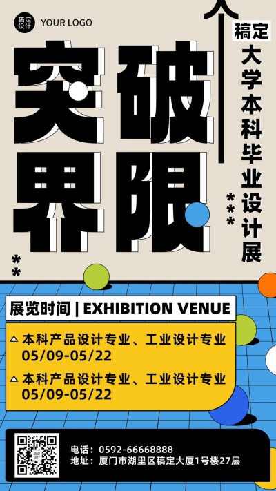 毕业设计展艺术展宣传手机海报