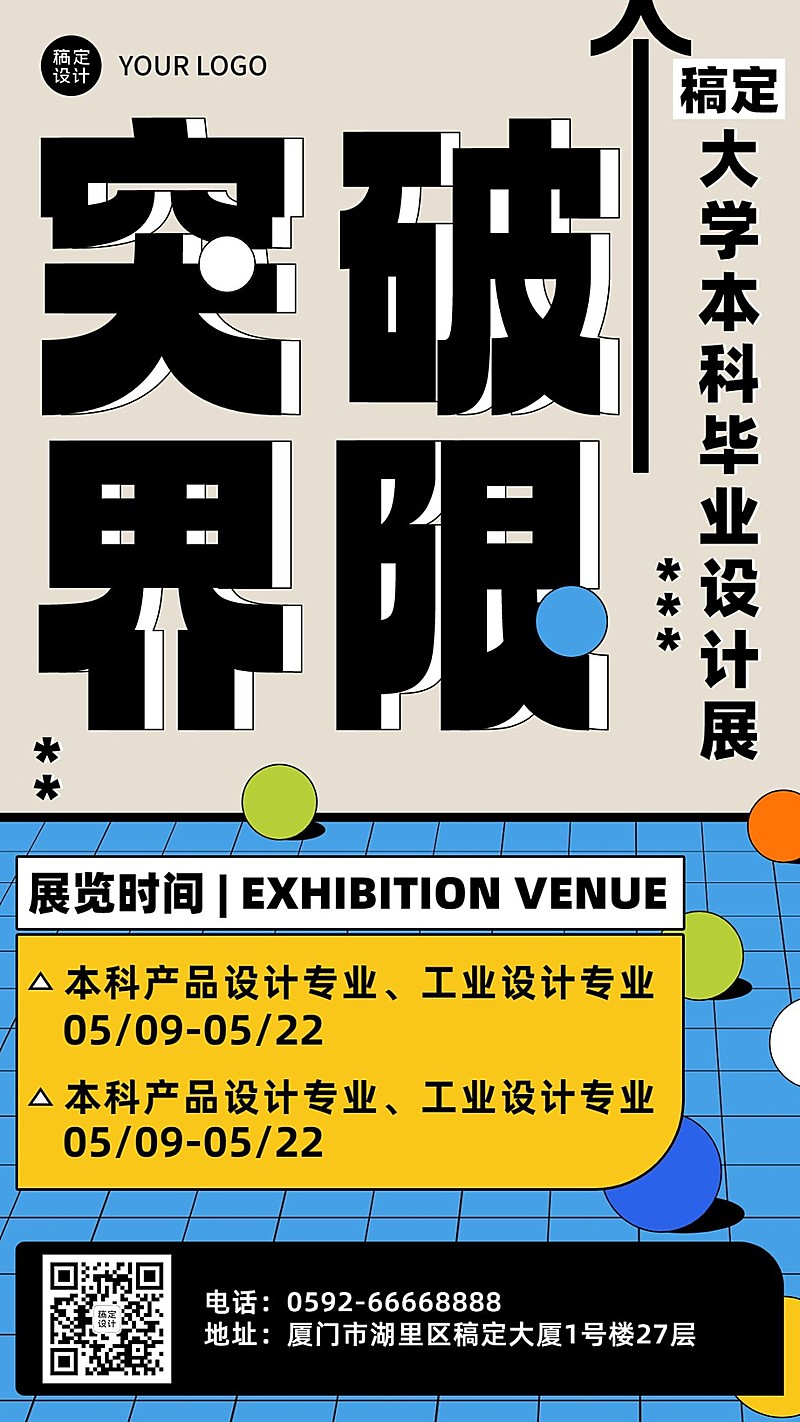 毕业设计展艺术展宣传手机海报