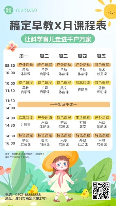 早幼教行业通用卡通插画课程表手机海报