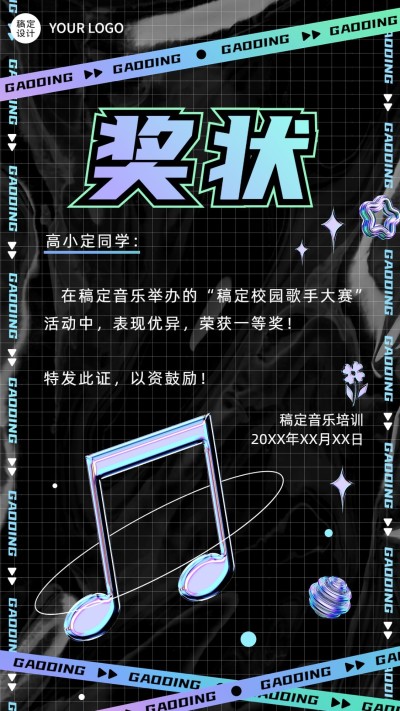 艺术兴趣培训班学员表彰证书奖状酷炫风格手机海报