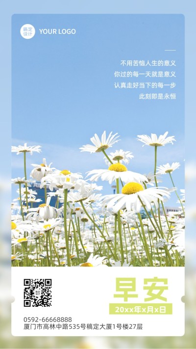 企业早安清新感日签手机海报