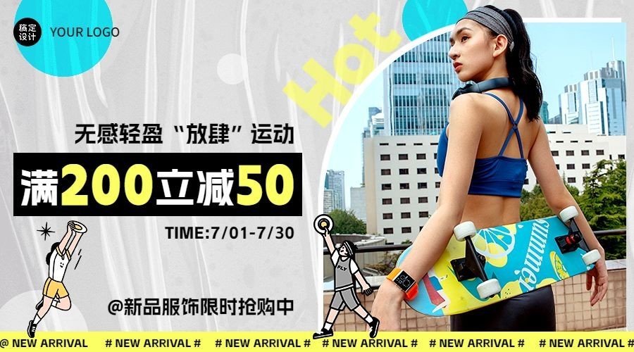 服饰箱包运动服饰满减店铺促销活动套装横版海报/banner预览效果