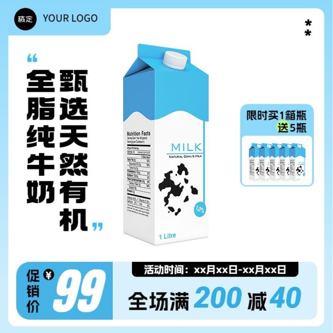 创意食品饮料牛奶主图/直通车预览效果