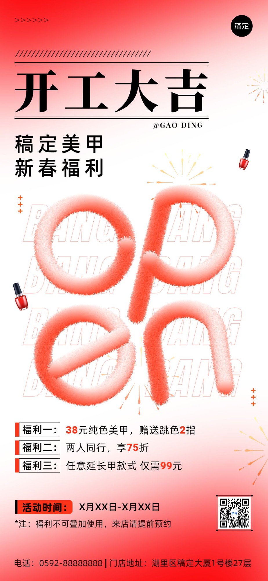 春节生活服务美业开工大吉促销3D毛绒质感全屏竖版海报