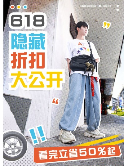 618服饰箱包购物攻略小红书配图