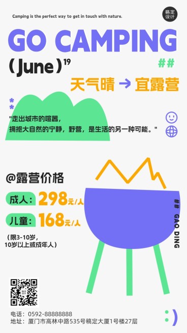 旅游出行露营活动宣传手机海报预览效果