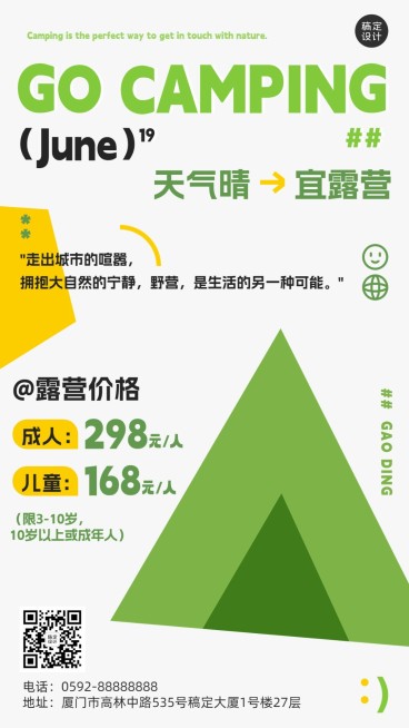 旅游出行露营活动宣传手机海报预览效果