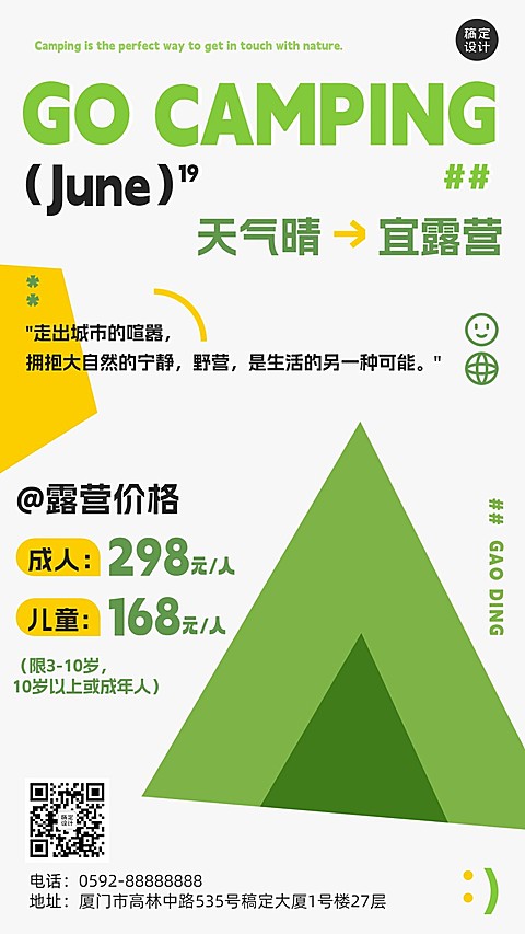 旅游出行露营活动宣传手机海报