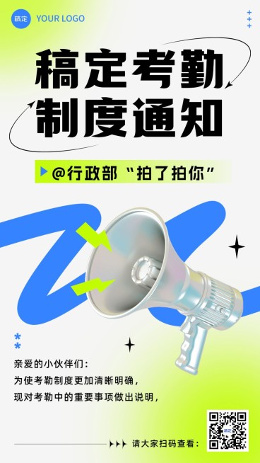 企业简约创意风员工考勤通知手机海报预览效果
