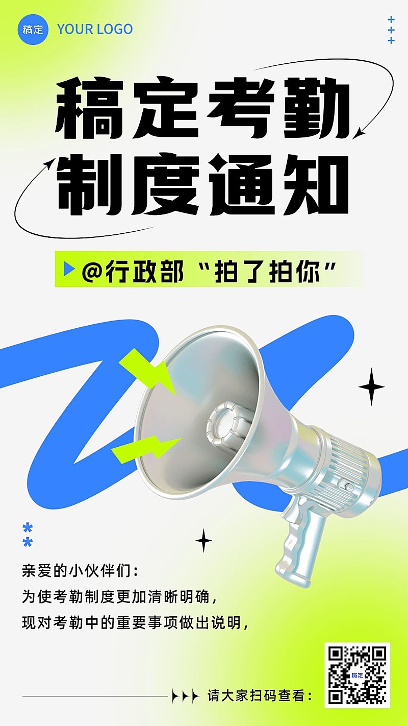 企业简约创意风员工考勤通知手机海报
