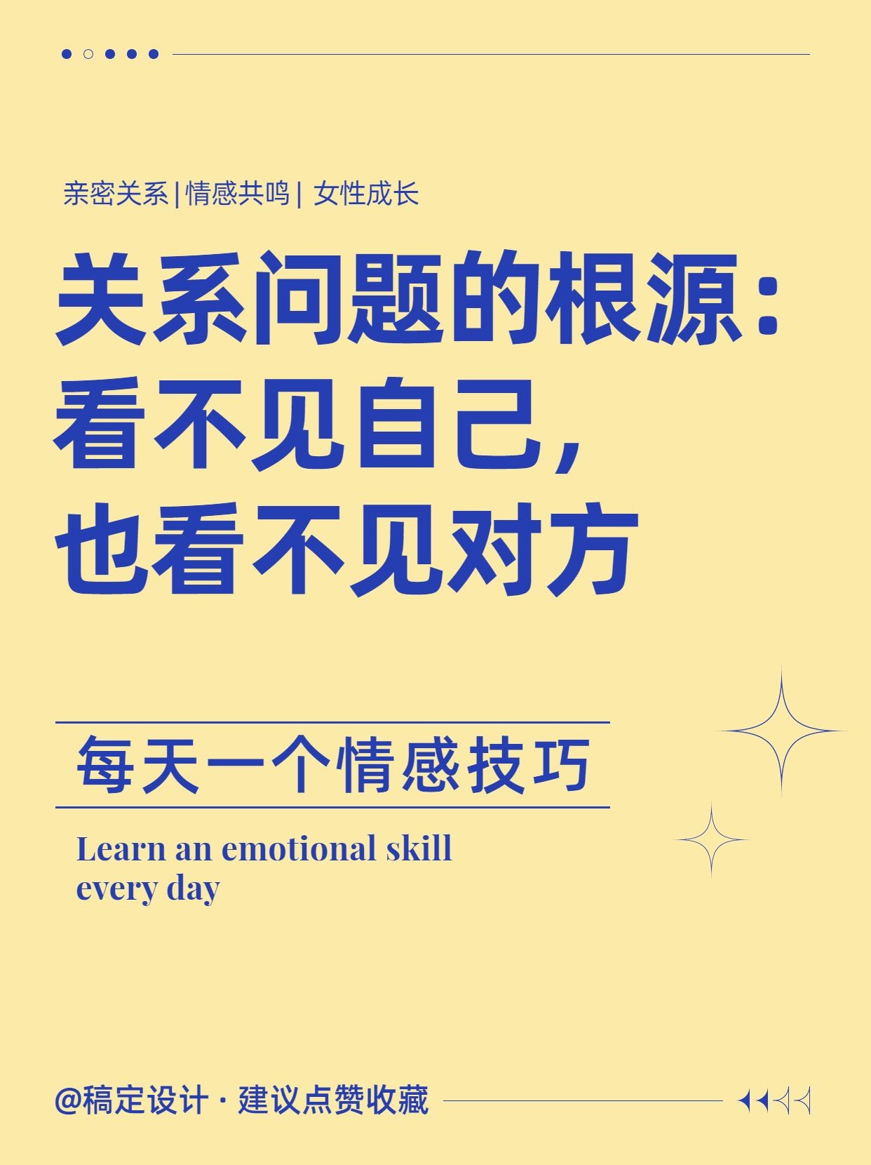 两性情感关系生活分享小红书配图