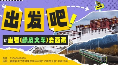 旅游出行旅行团活动促销宣传横版海报