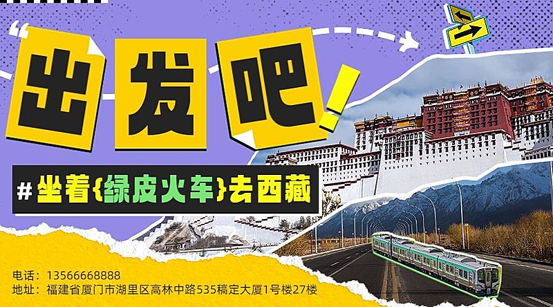 旅游出行旅行团活动促销宣传横版海报